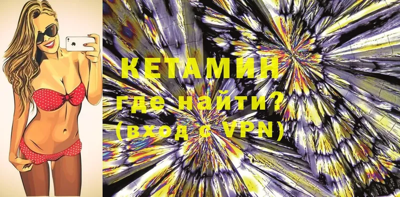 Кетамин ketamine  Вельск 